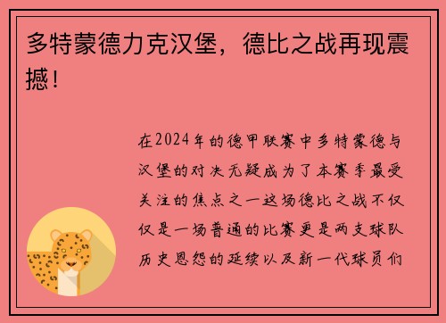 多特蒙德力克汉堡，德比之战再现震撼！