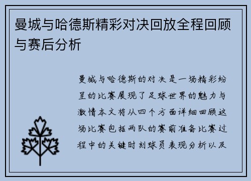 曼城与哈德斯精彩对决回放全程回顾与赛后分析
