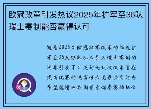 欧冠改革引发热议2025年扩军至36队瑞士赛制能否赢得认可
